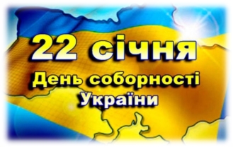 День соборності України. Історія та цікаві факти | Межівський меридіан